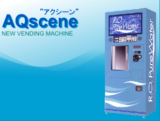 水自動販売機