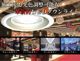 LEDダウンライト